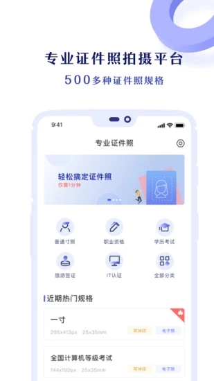 专业证件照 v3.5.7截图1