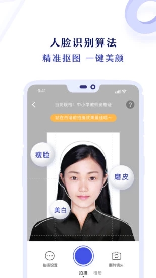 专业证件照 v3.5.7截图4