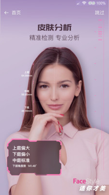 FaceStyle虚拟试装 v1.0截图4