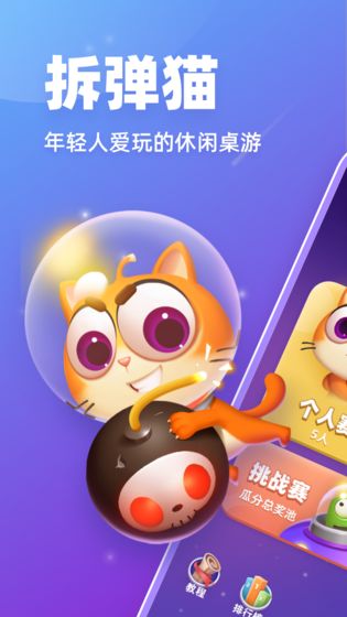 拆弹猫最新版  v1.0.0截图2