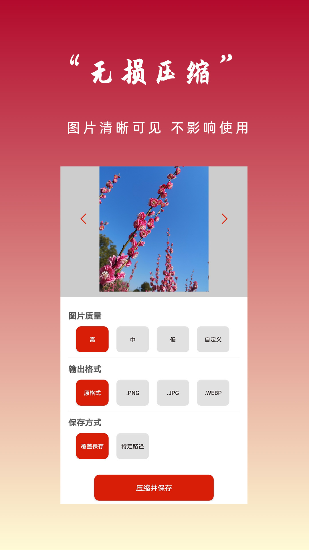 图片压缩秀 v1.1.0截图1