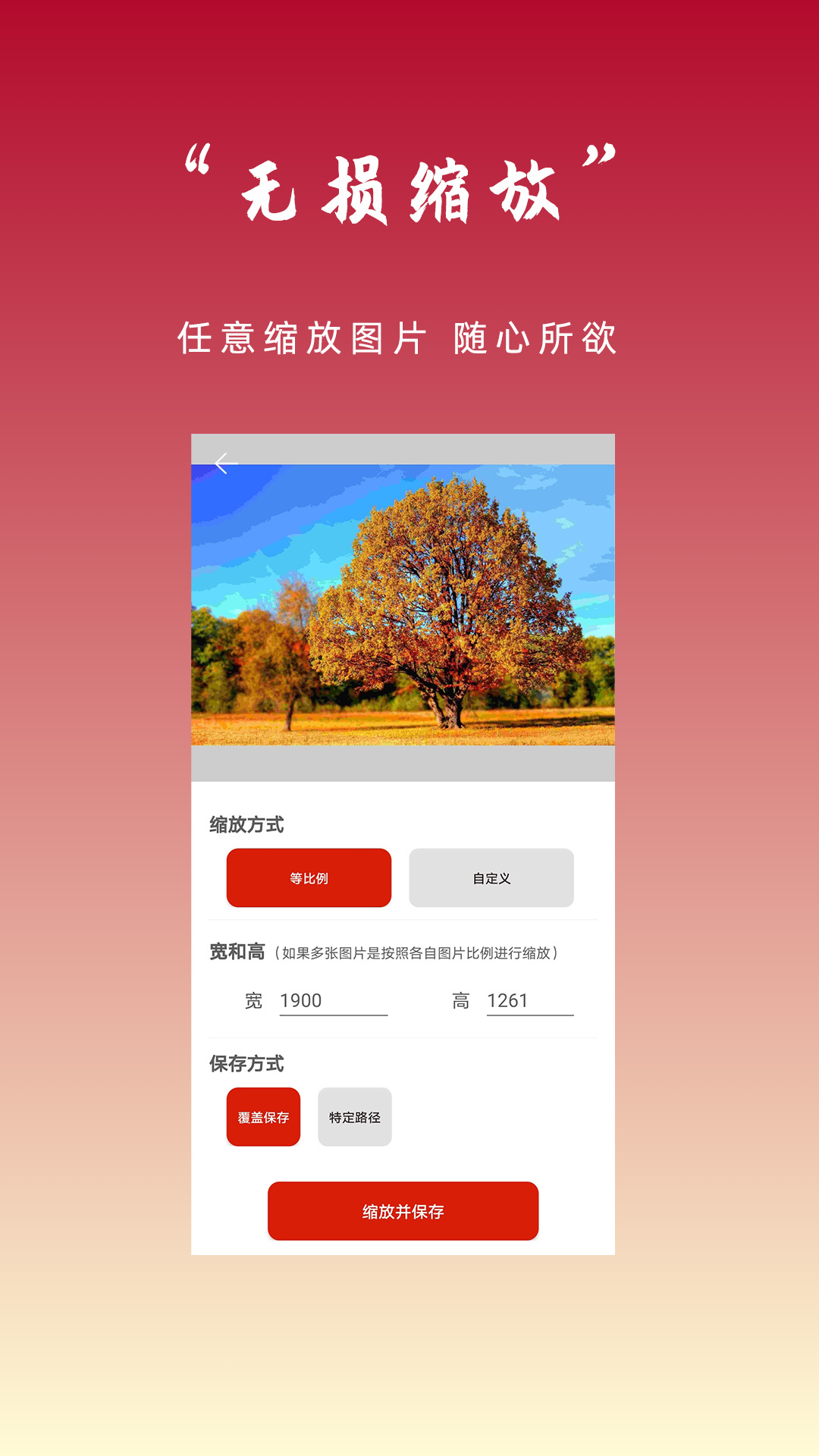 图片压缩秀 v1.1.0截图2