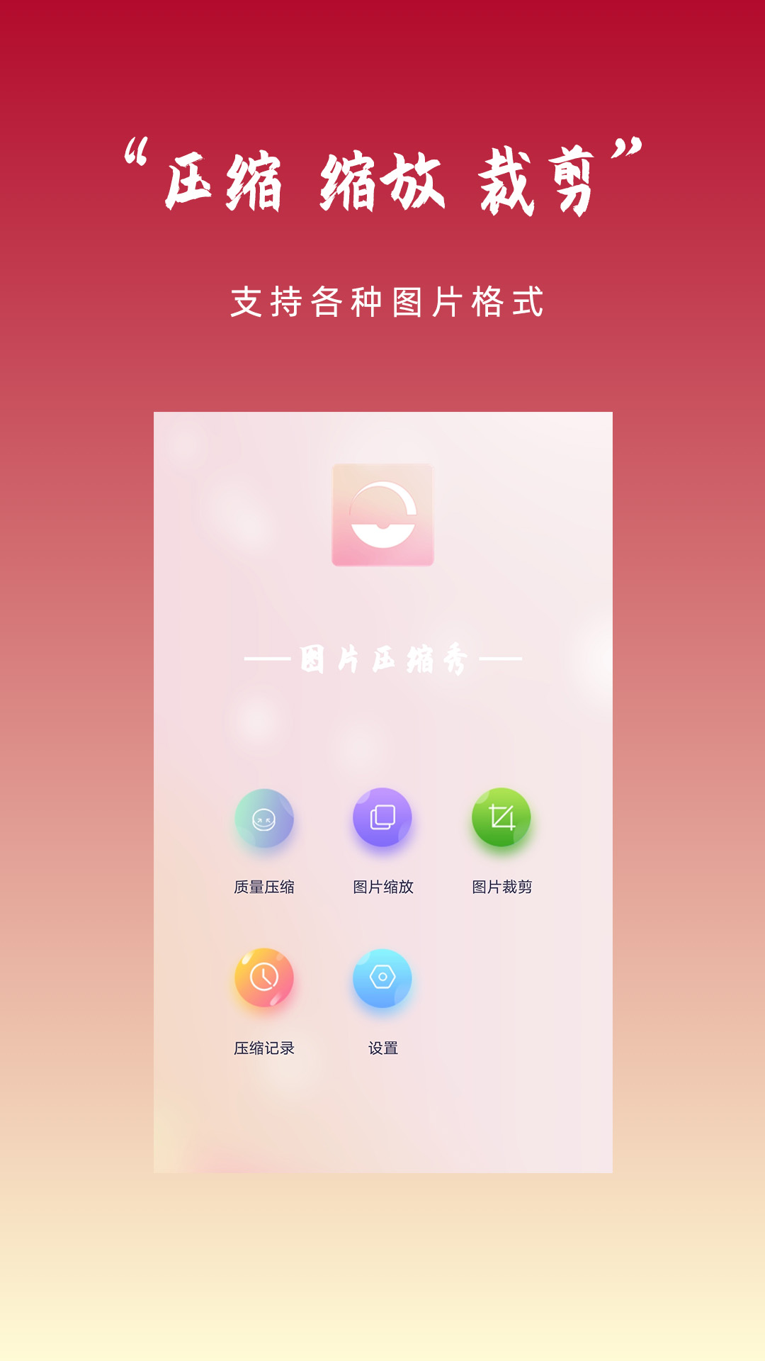 图片压缩秀 v1.1.0截图4