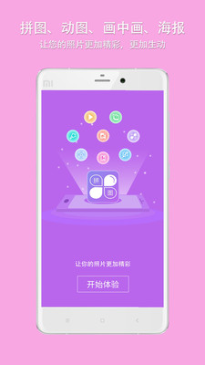 企盼照片拼图 v1.5截图1