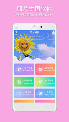 企盼照片拼图 v1.5截图2