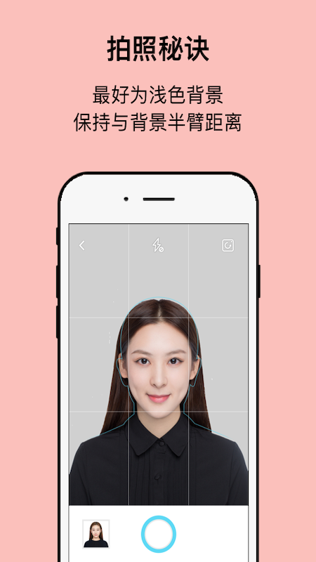 工作求职证件照 v2.1.0截图2