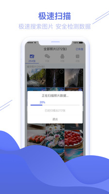 照片图片恢复精灵 v1.3.47截图1