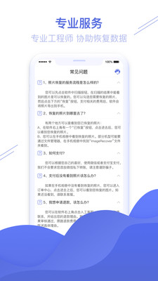 照片图片恢复精灵 v1.3.47截图4