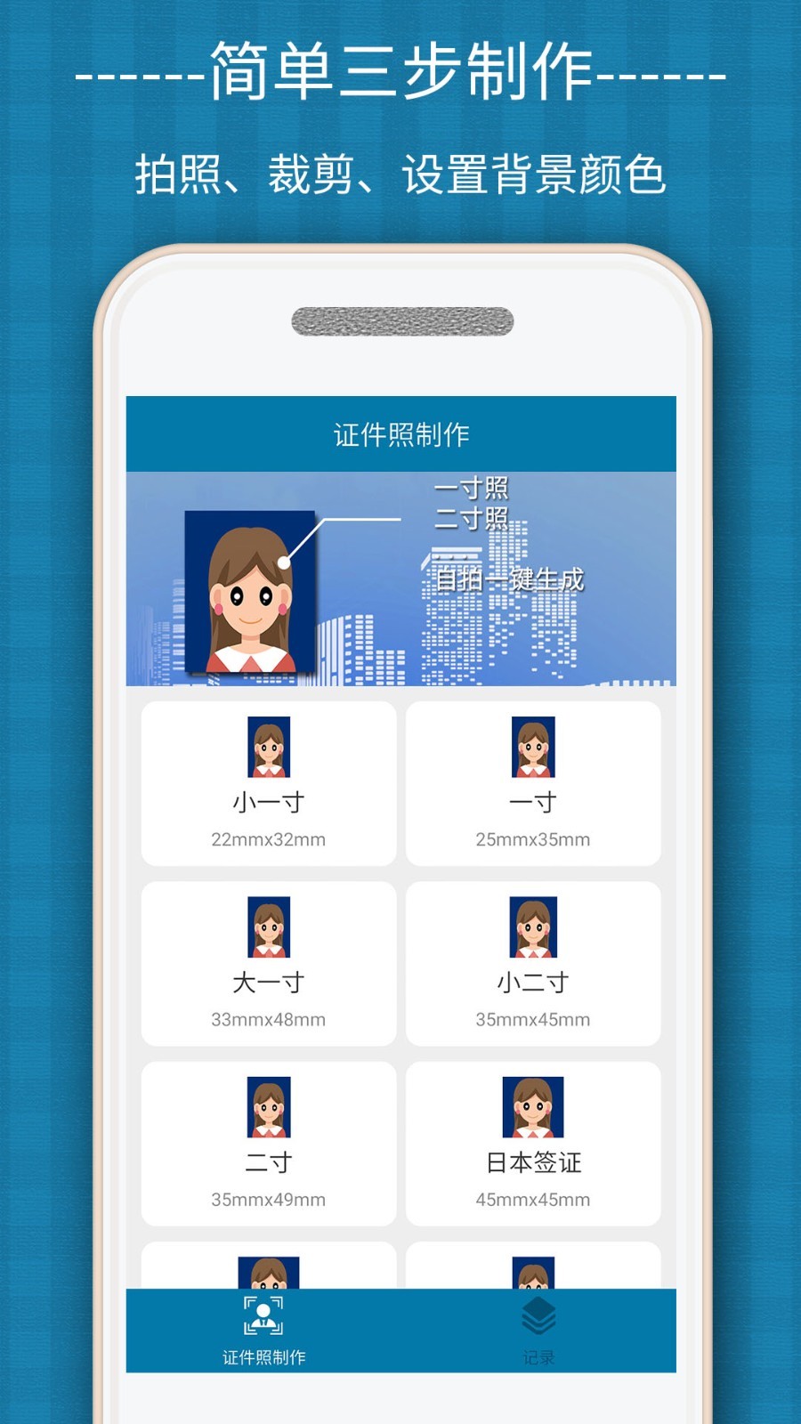 证件照自拍制作 v1.2.6截图3