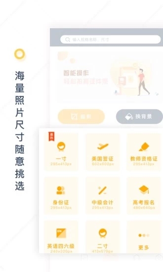 一寸证件照制作 v3.6.1截图1