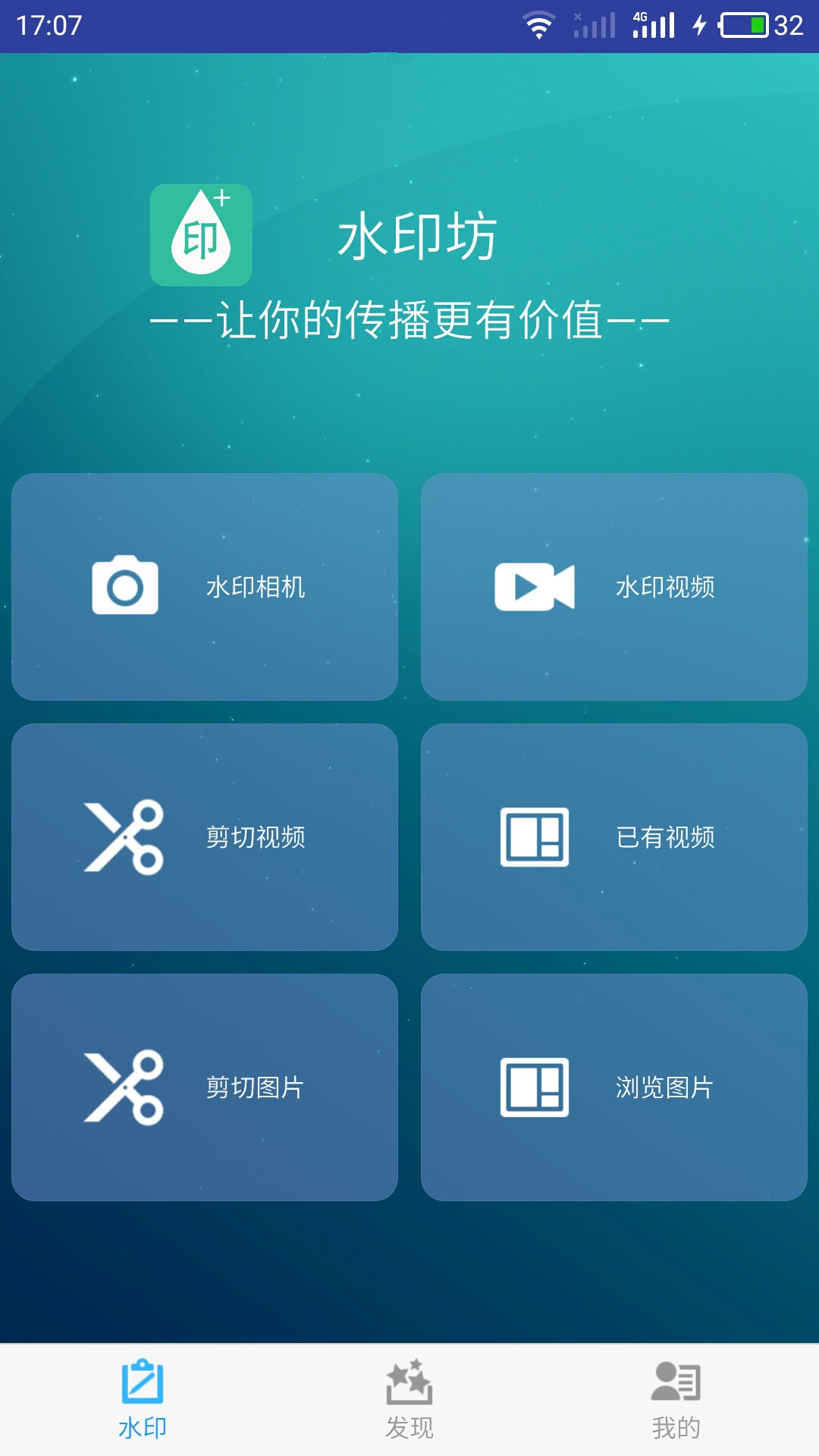 水印坊 v1.5.5截图1