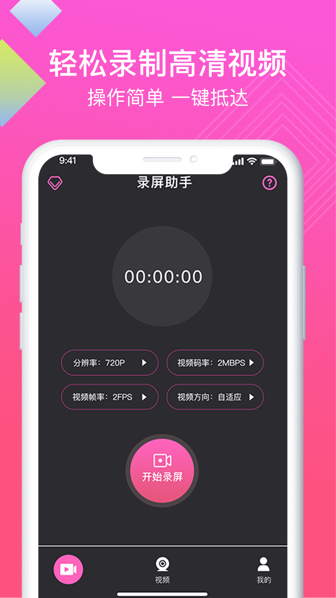 迅捷高清录屏助手App v1.0截图1