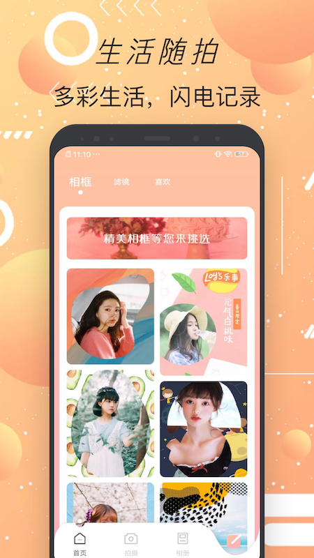 甜颜相机 v1.0.2截图1