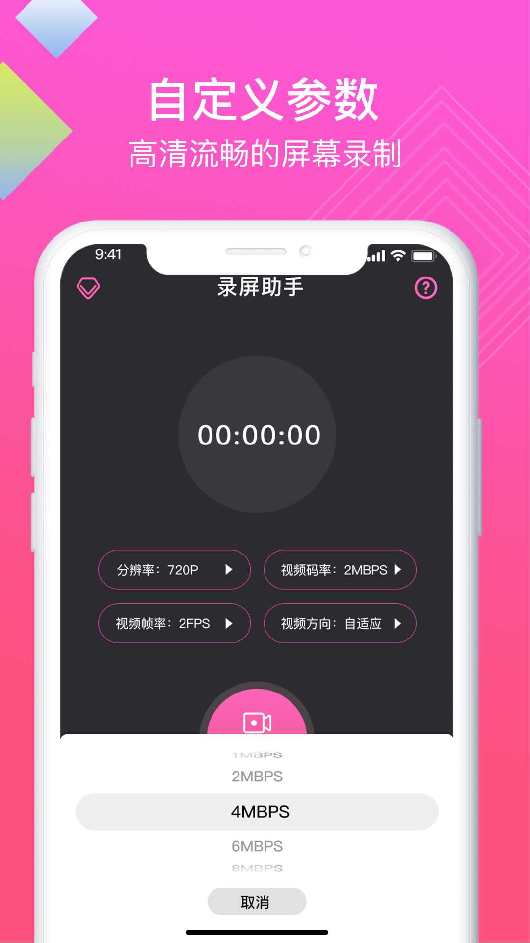 迅捷高清录屏助手App v1.0截图2