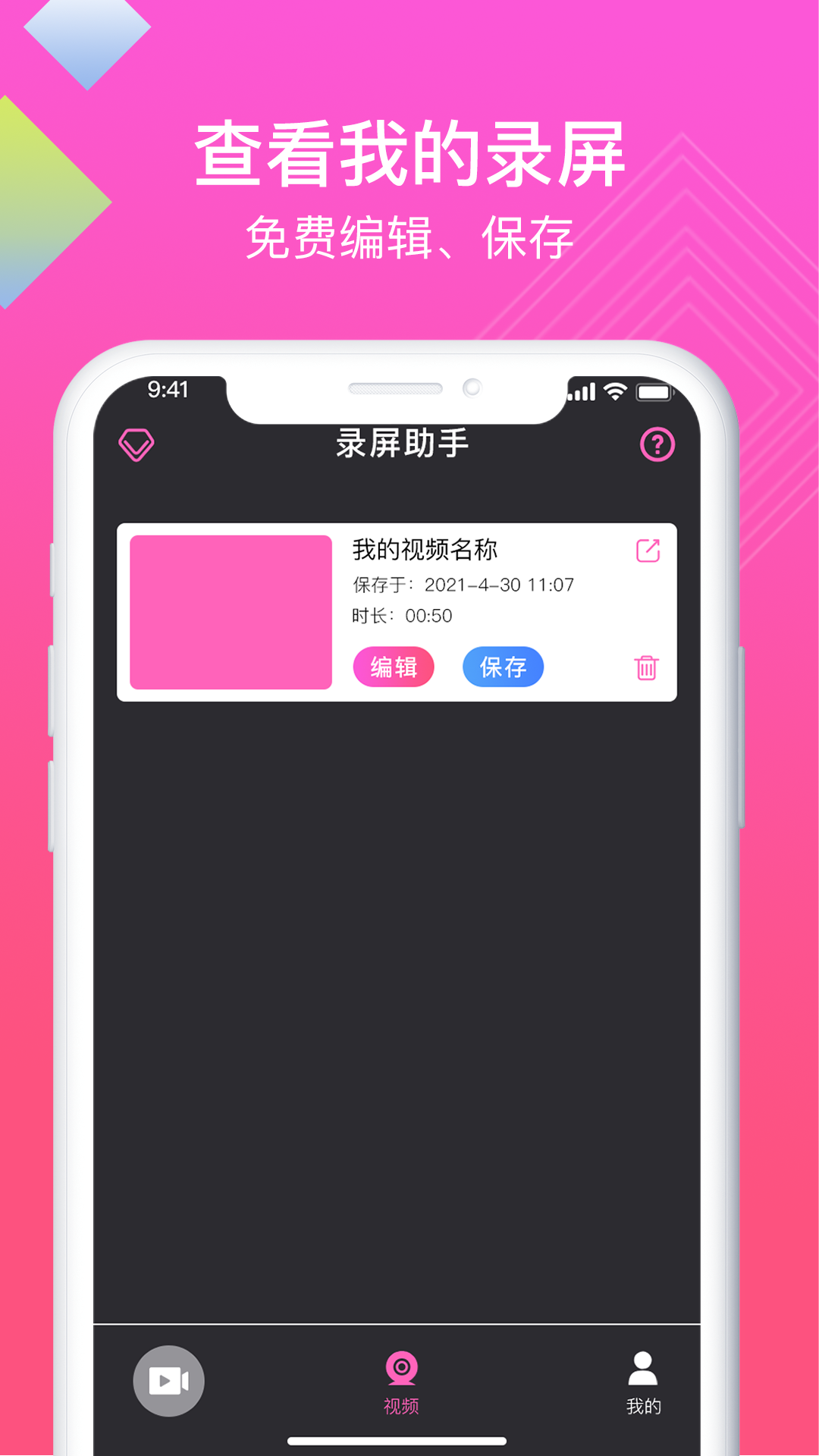 迅捷高清录屏助手App v1.0截图3