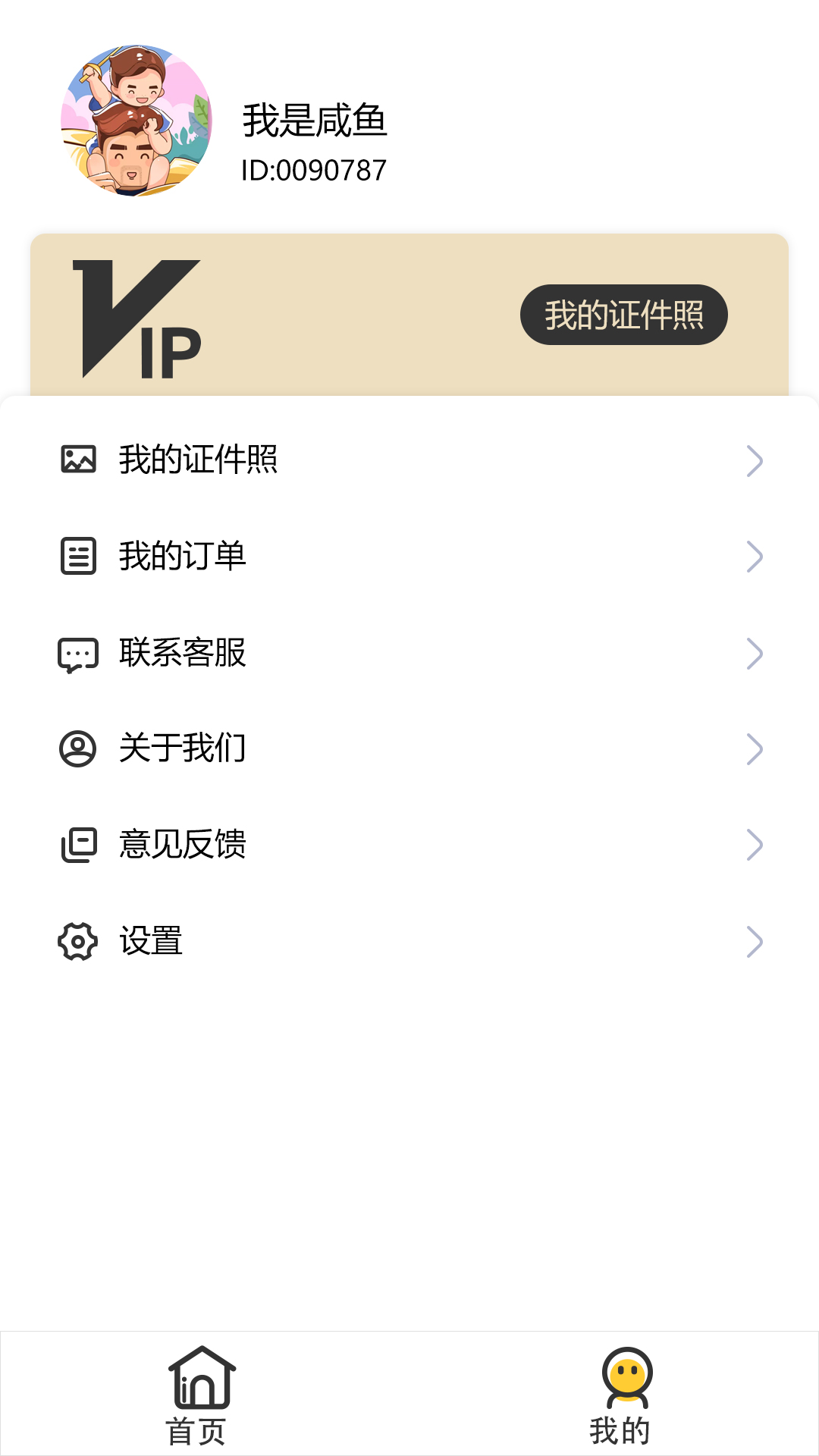 优辰证件照大师 v1.0截图2