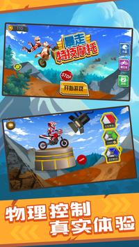 StuntBike(暴走特技摩托车) v1.1截图3