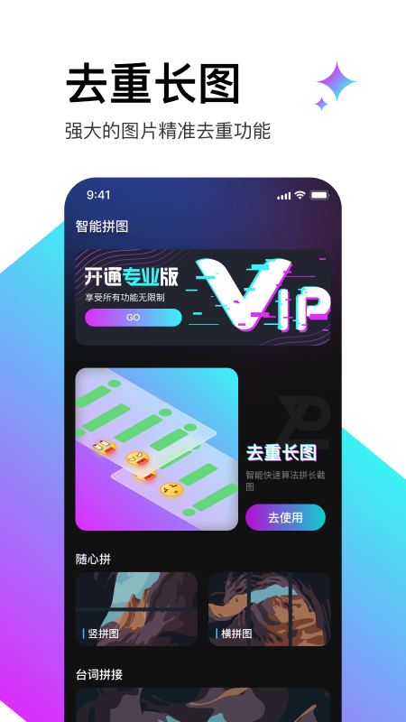 轻松滚动截屏拼图 v1.03截图1