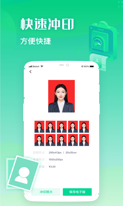 证件照全能制作 v1.1.0截图3