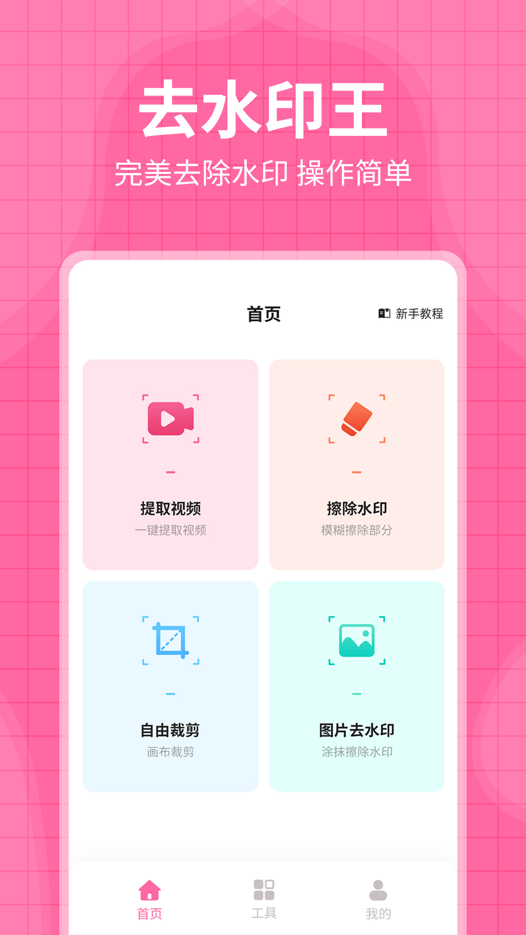 每日水印王 v3.2.6截图1