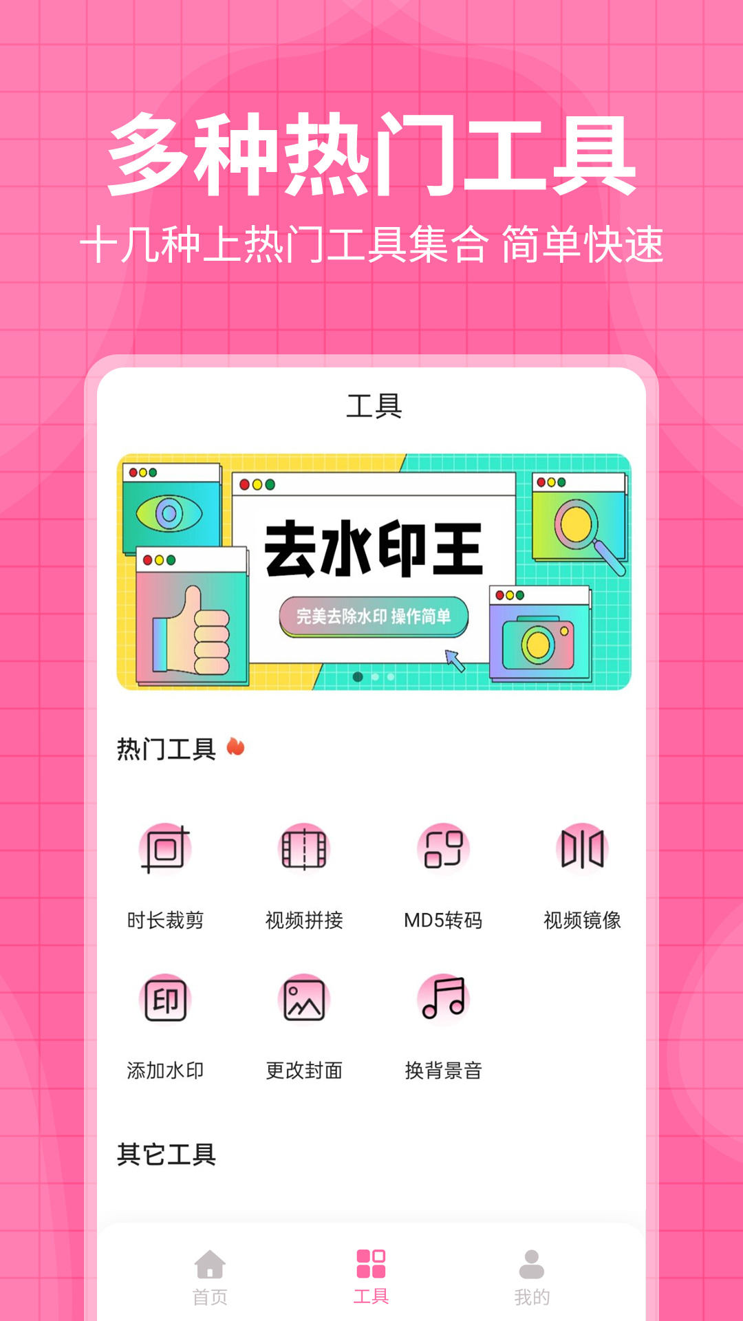 每日水印王 v3.2.6截图2