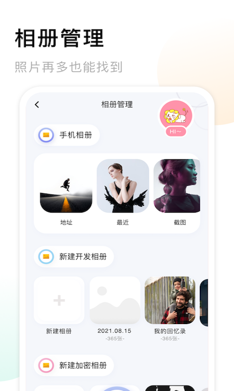 我的相册大师 v1.1截图2