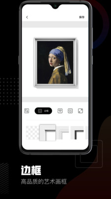 美术宝相框 v1.4.2截图2