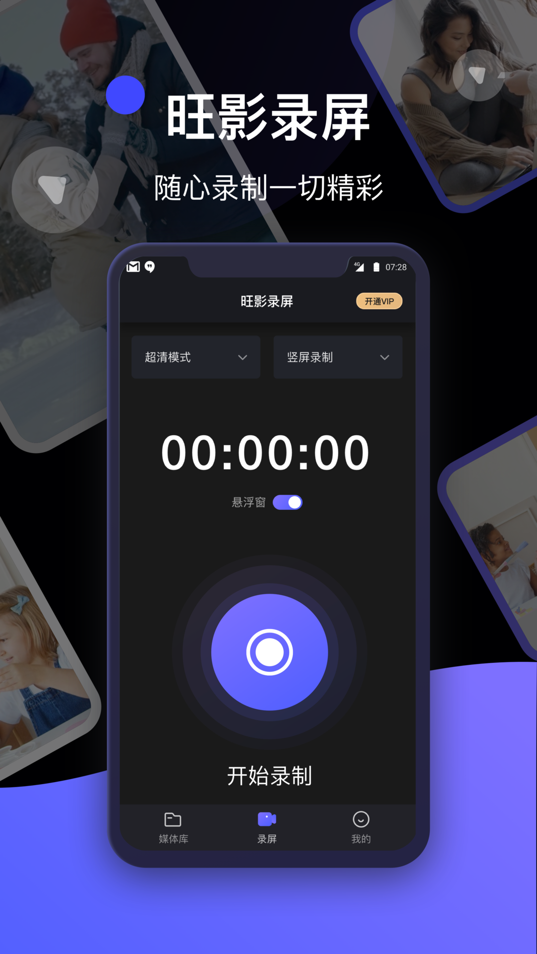 旺影录屏 v1.0.1截图1