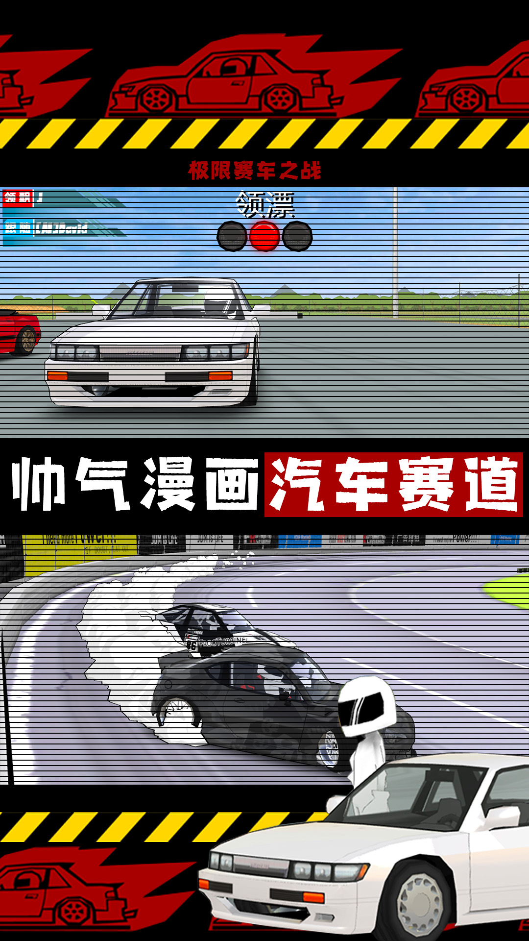 极限赛车之战 v1.0截图2