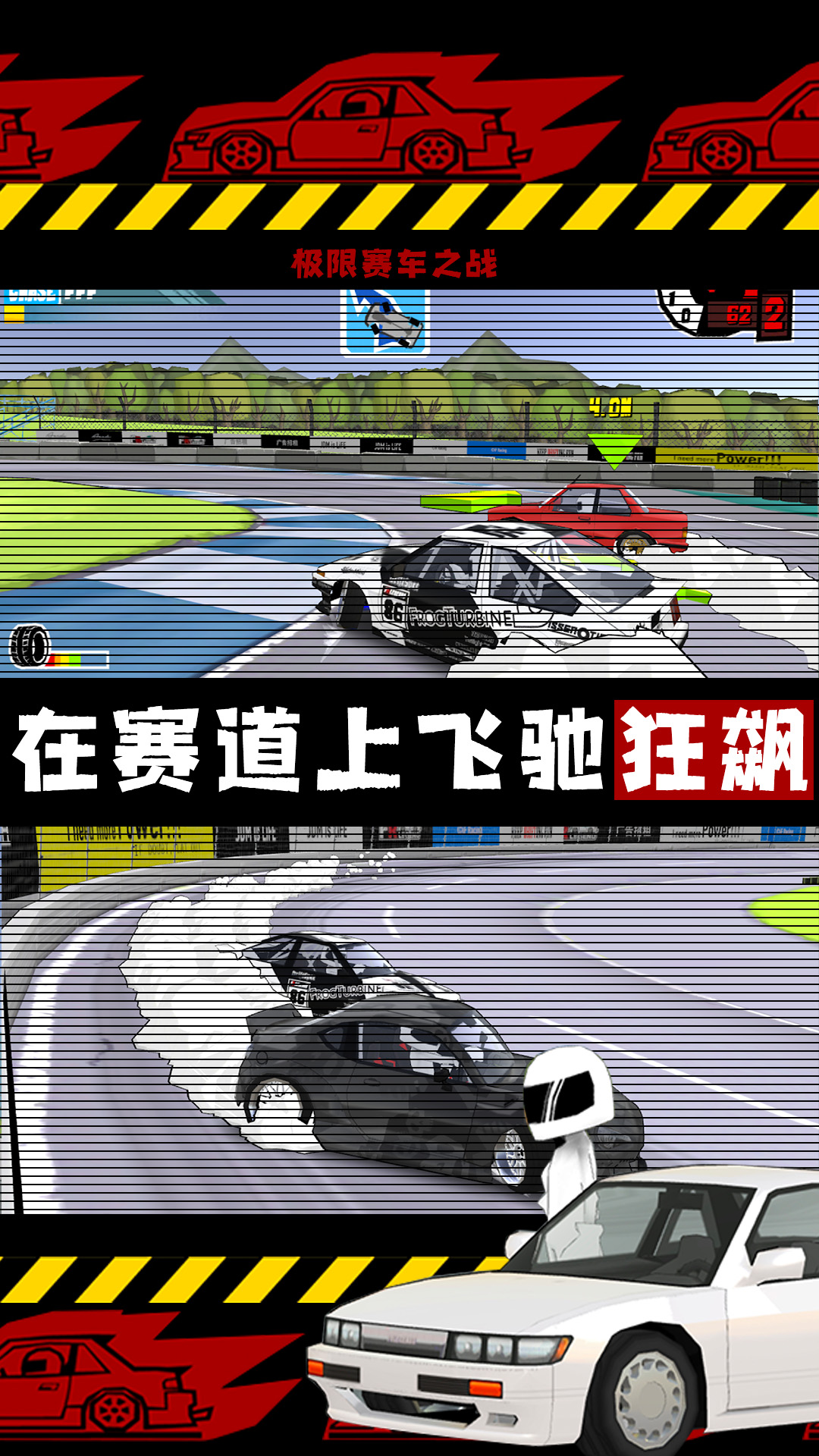 极限赛车之战 v1.0截图3