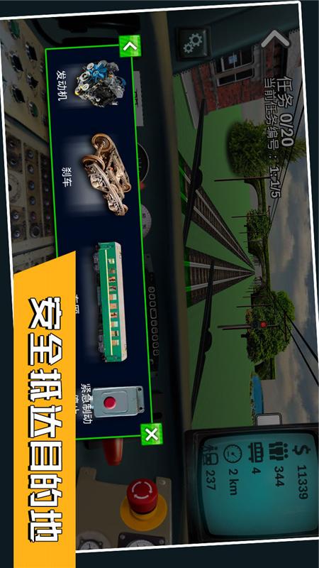 欢乐火车大冒险  v1.0.2截图1