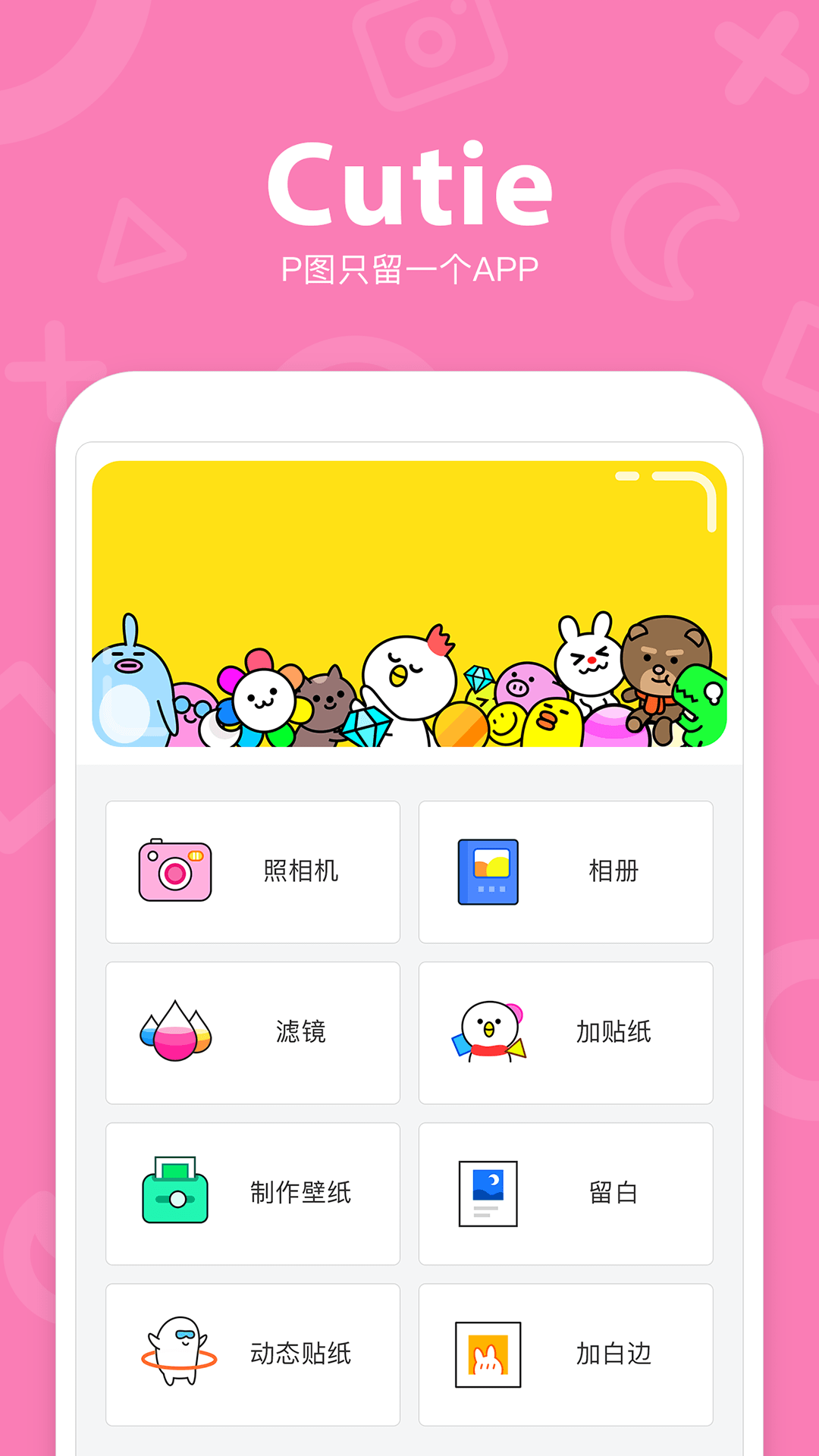 Cutie(P图) v1.6.2截图1