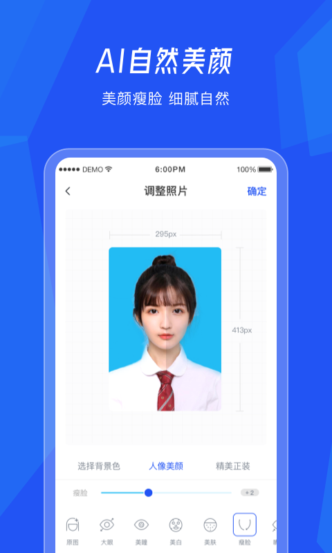 美颜证件照相机 v1.0.6截图3