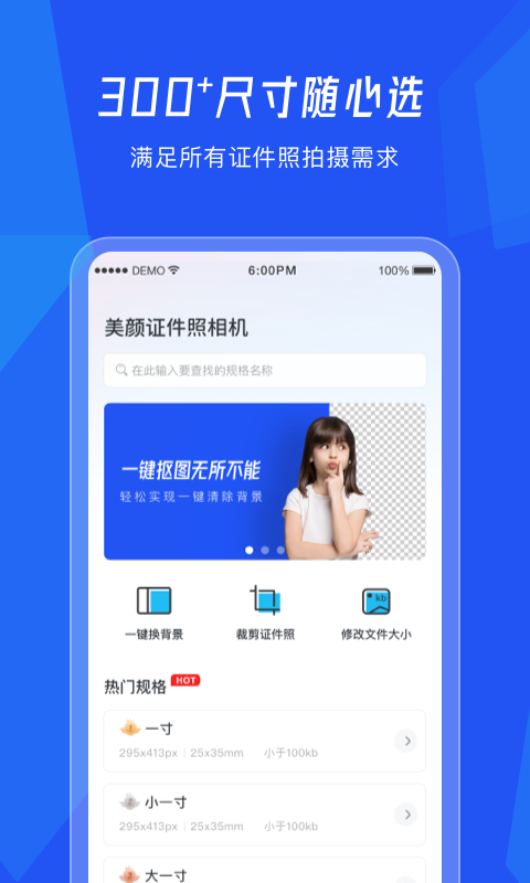 美颜证件照相机 v1.0.6截图4