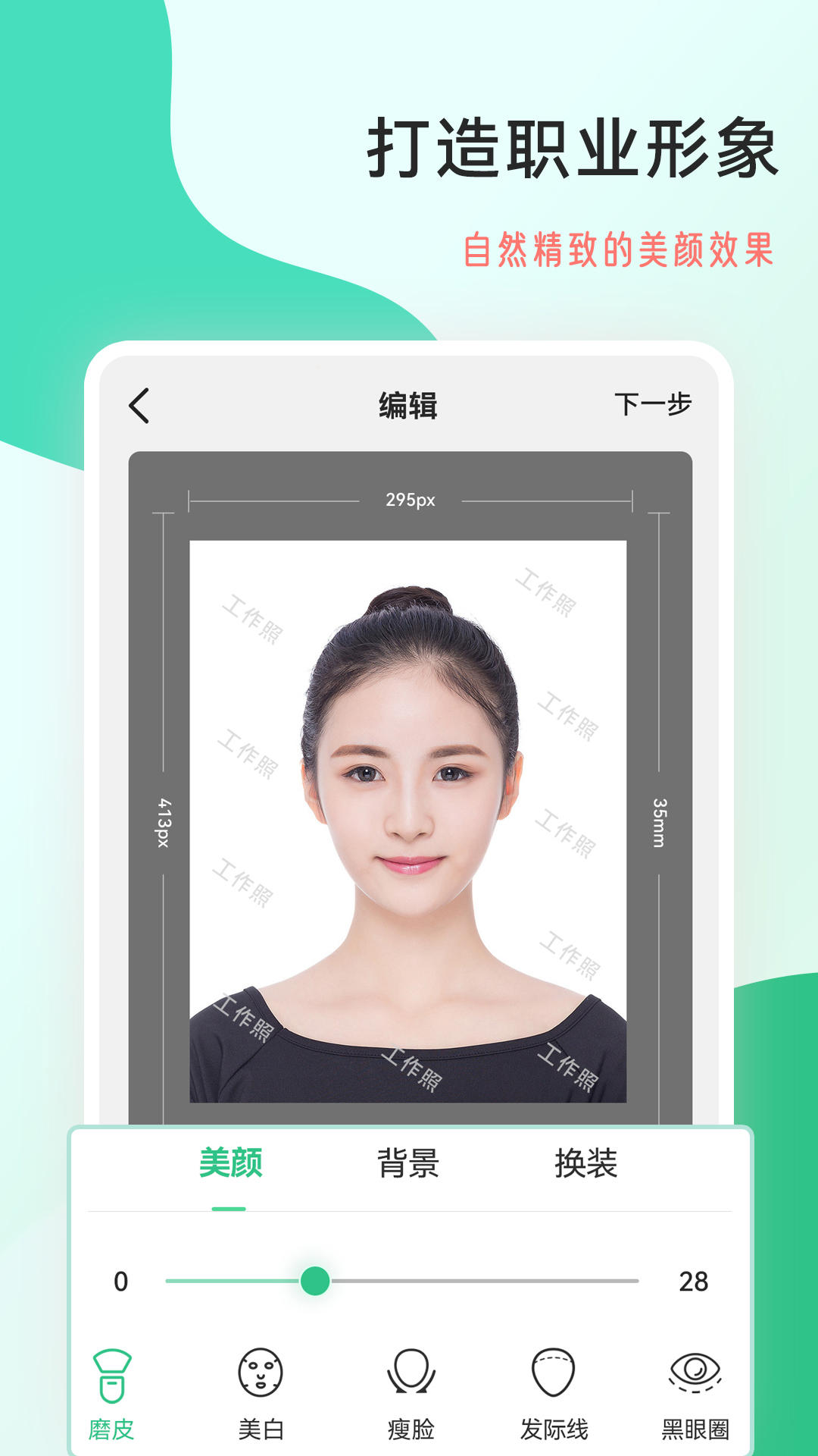 工作照 v2.0.5截图3