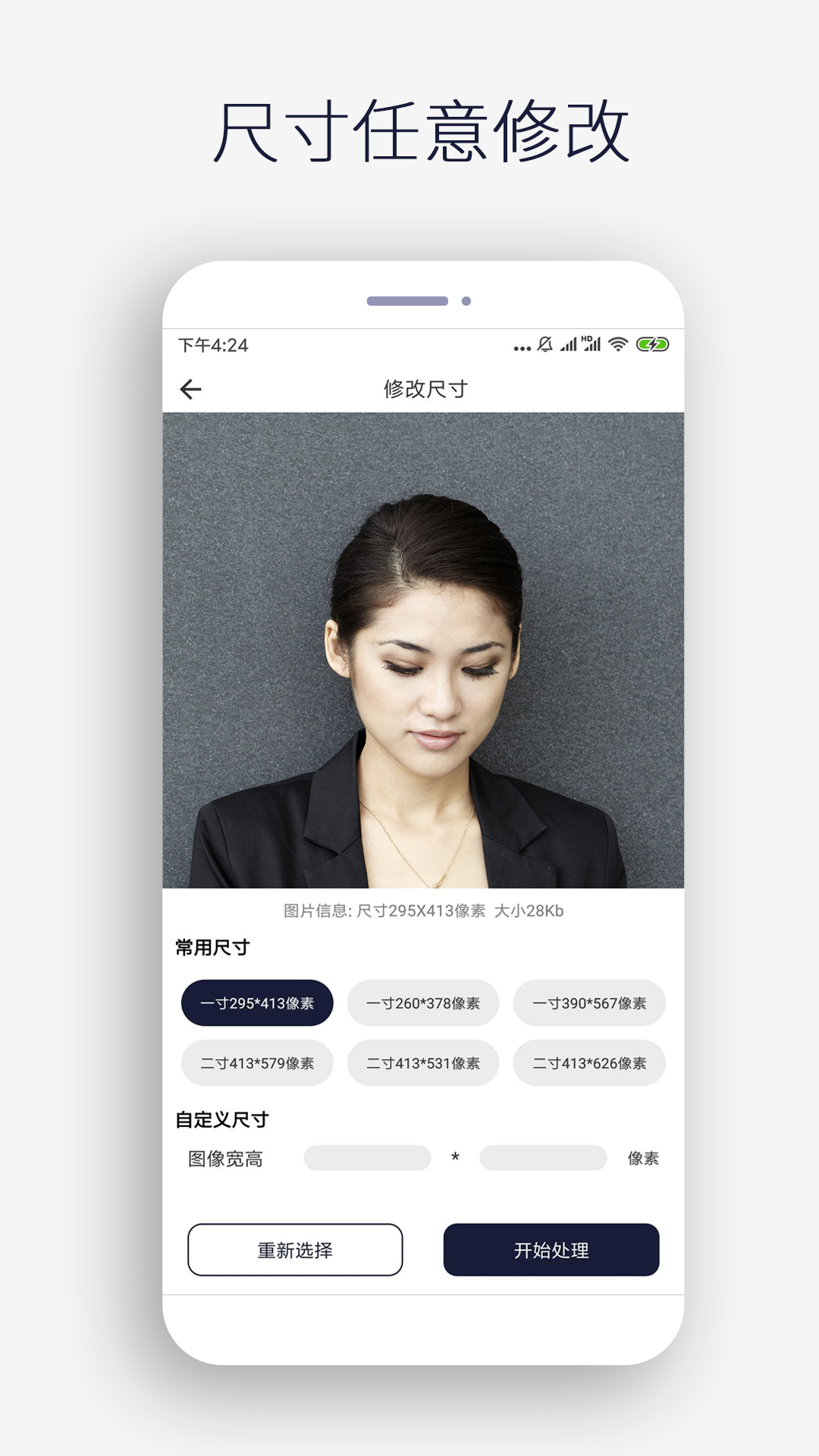 图片裁剪 v1.0.3截图1