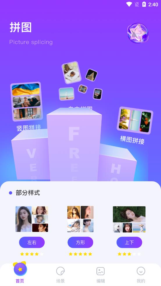 相册拼图 v1.1截图1