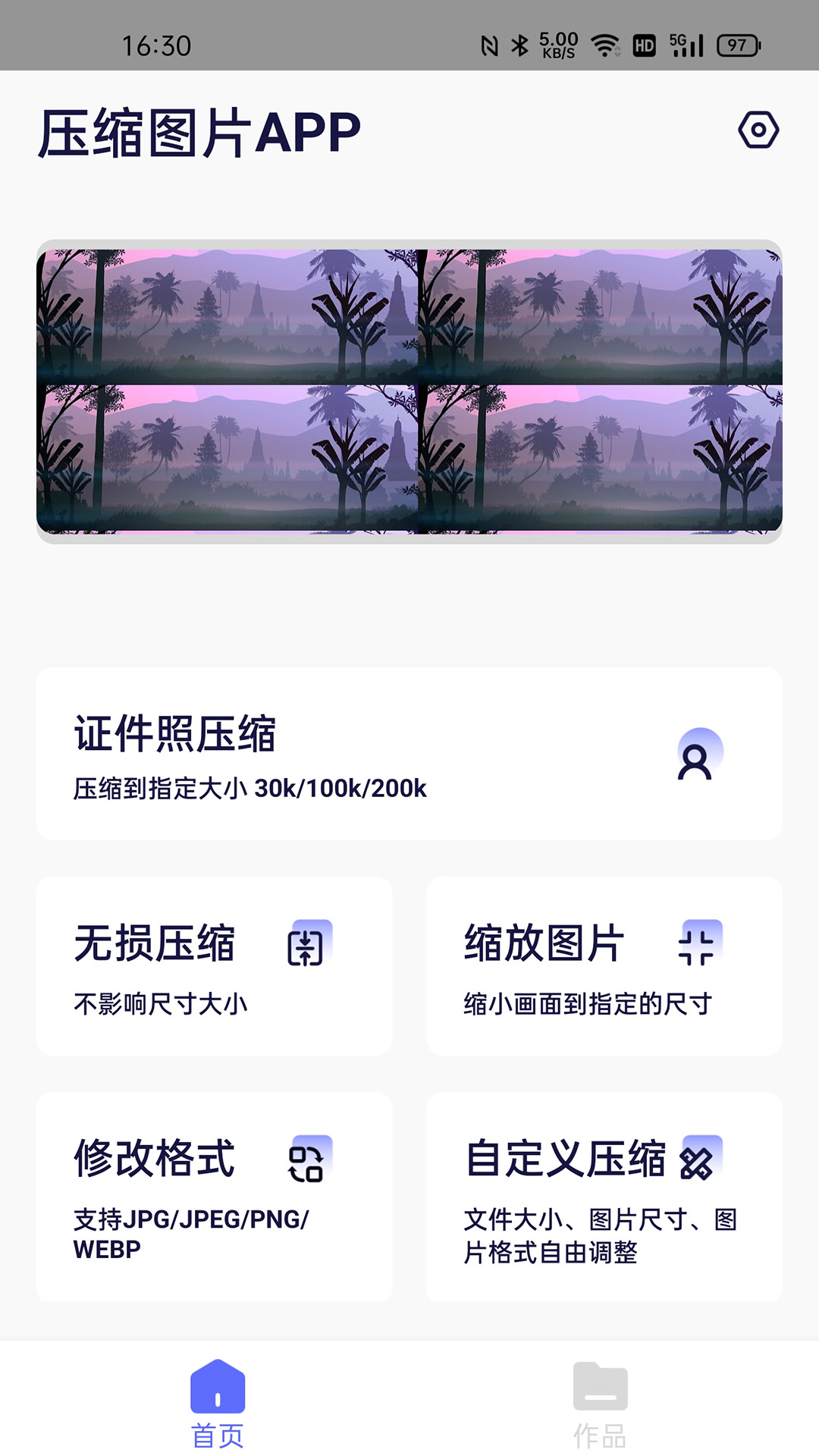 图片压缩神器 v1.1.3截图5