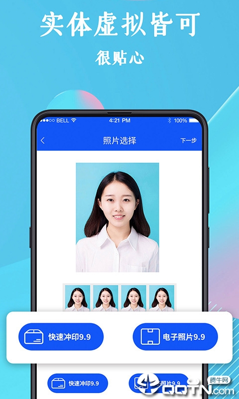 全能证件照 v3.3.6截图1