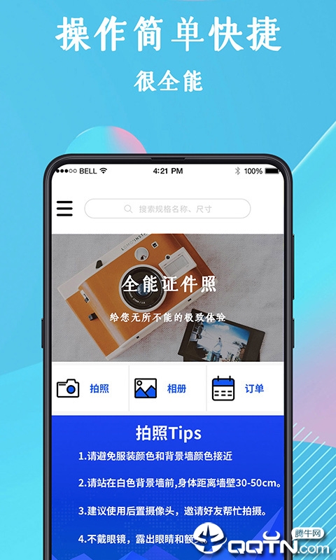 全能证件照 v3.3.6截图2