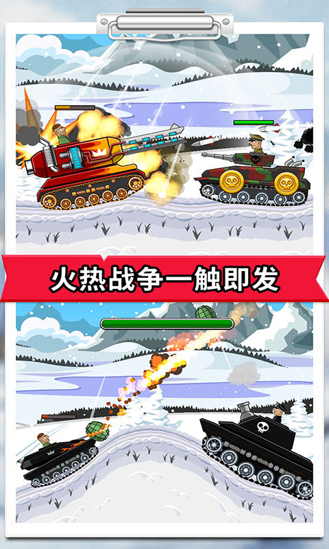 登山战车联盟 v1.0.0截图2