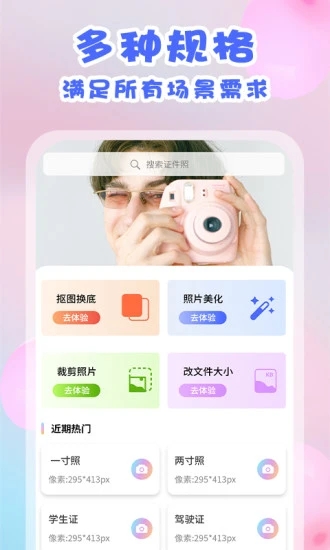 美咔证件照 v1.1.9截图3