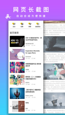 picsew长拼图 v2.1.0截图1