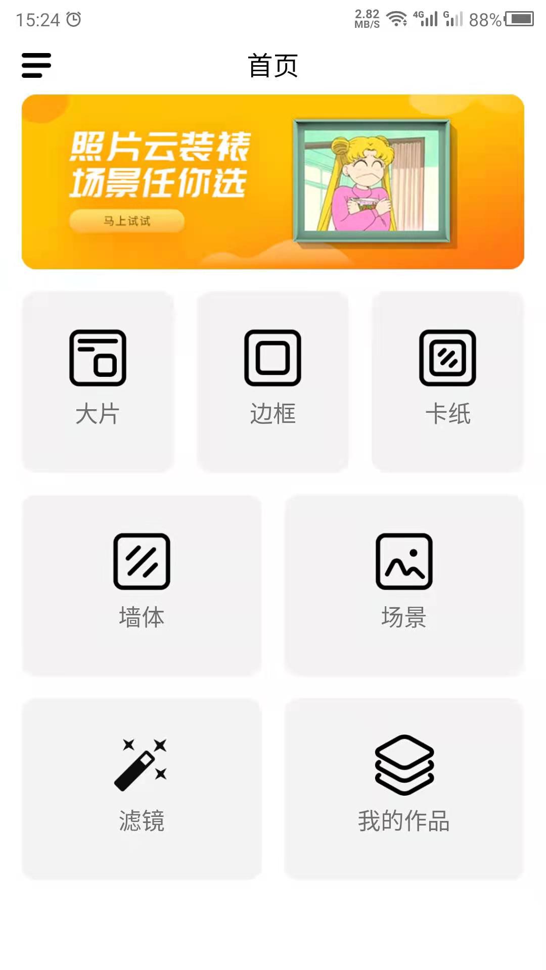 照片相框 v22.5.12截图2