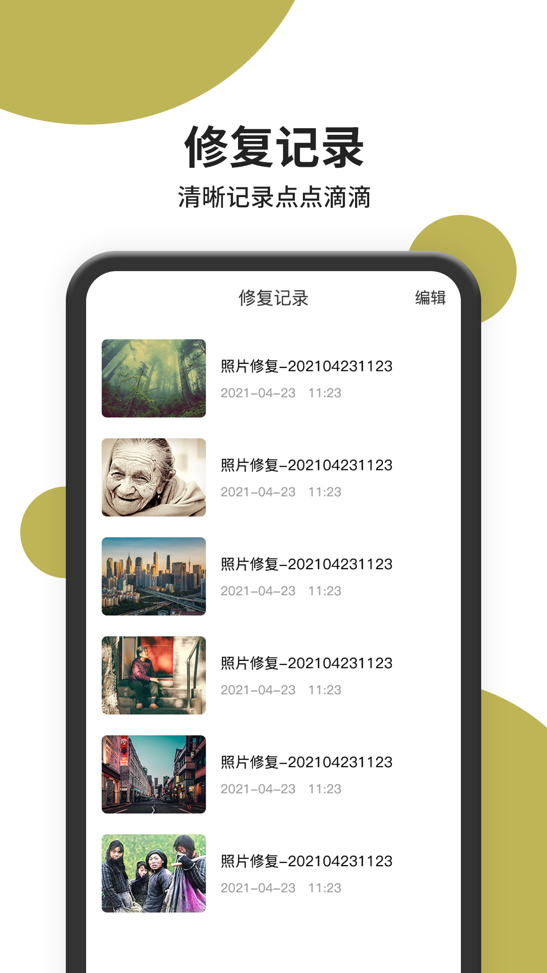 老照片修复 v1.0.3截图3