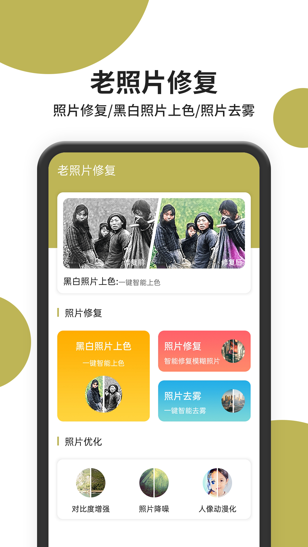 老照片修复 v1.0.3截图4