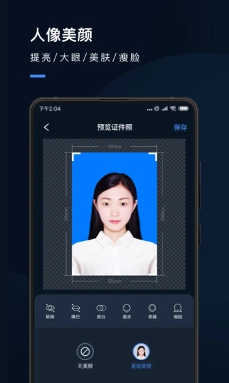 证件照研究院安卓版 v2.8.5截图3
