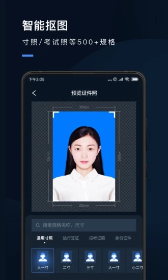 证件照研究院安卓版 v2.8.5截图4