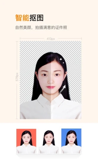 证件照制作 v1.3.24截图2