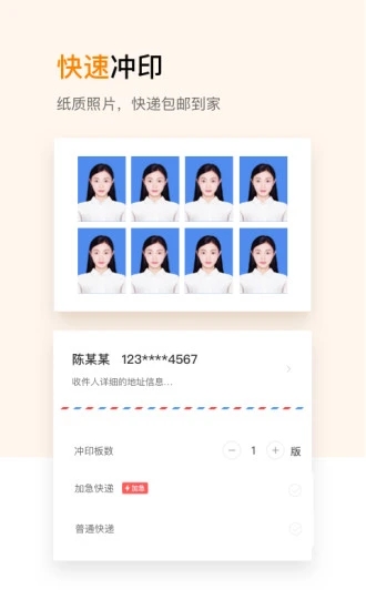 证件照制作 v1.3.24截图4